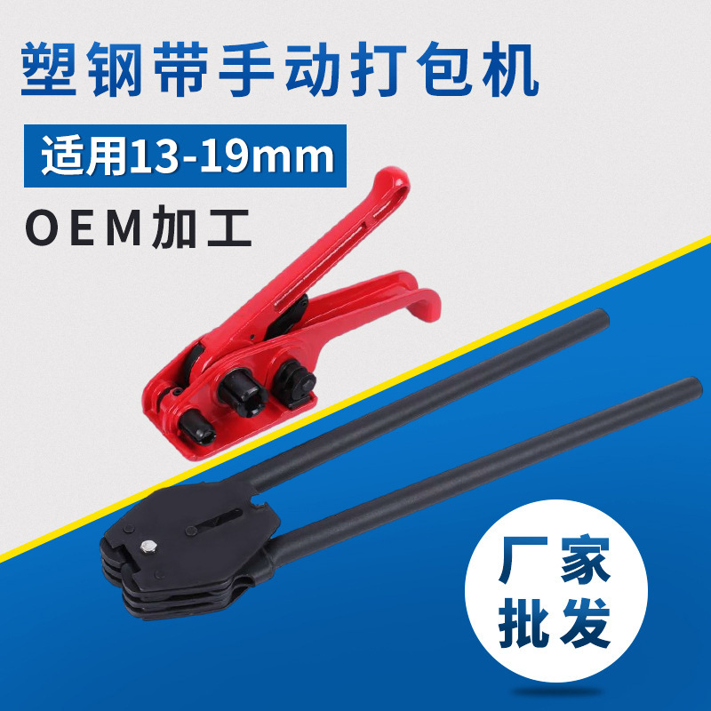 pet塑钢带手动组合打包机13-19mm 收紧器捆绑机夹扣钳拉紧器批发