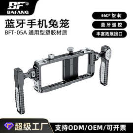 新款蓝牙手机兔笼塑胶摄影拍照拓展支架通用型户外直播手持稳定器