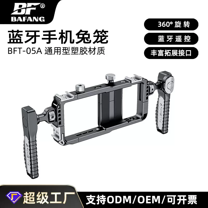 新款蓝牙手机兔笼塑胶摄影拍照拓展支架通用型户外直播手持稳定器
