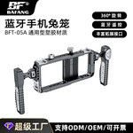 新款蓝牙手机兔笼塑胶摄影拍照拓展支架通用型户外直播手持稳定器