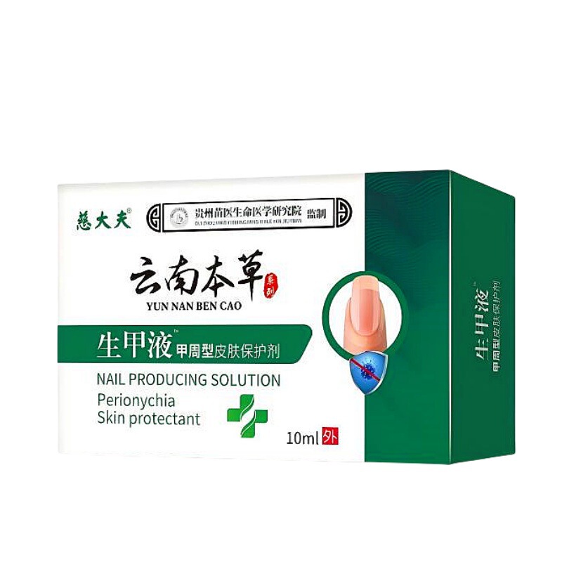 现货云南本草生甲液灰指甲抑菌液香港大药房灰指甲膏足部护理凝胶|undefined