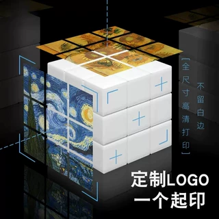三阶魔方私人图案定制企业logo定制广告魔方 DIY定制三阶礼品