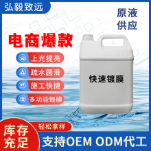 汽车镀膜剂微镀晶水镀晶喷涂喷雾多用途快速镀膜原液批发