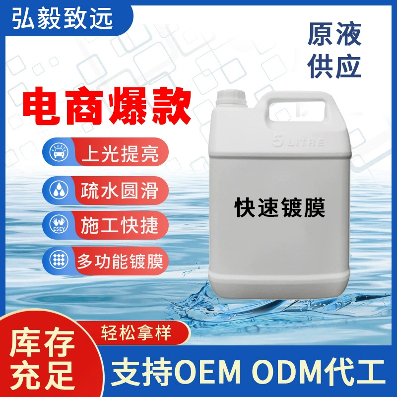 Автомобильный агент для нанесения покрытия, микропокрытие, кристалл, водяное покрытие, многоцелевой спрей, быстрое покрытие, решение оптом