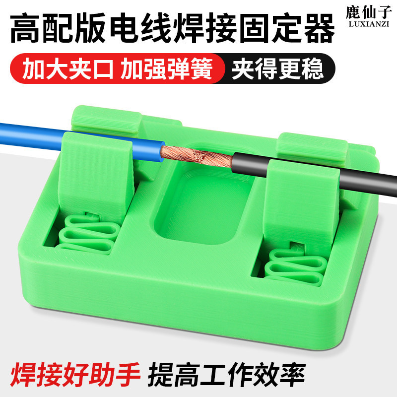电线焊接固定器架线维修焊锡辅助工具电路板PCB接线夹DIY焊线夹具