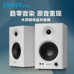 漫歩者mr4の専門学校を調整してスピーカーの双モードの効果音の木製のコンピュータのデスクトップの音響のスタジオの家庭を監視します。