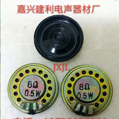 27mm铁壳内磁防水喇叭8Ω0.5w超薄生产厂家 供应批发真正的品质