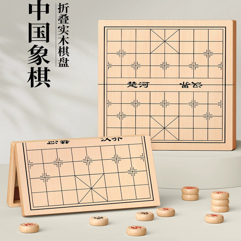 中国象棋木制带折叠棋盘大号小学生专用儿童实木棋子便携式成人|undefined