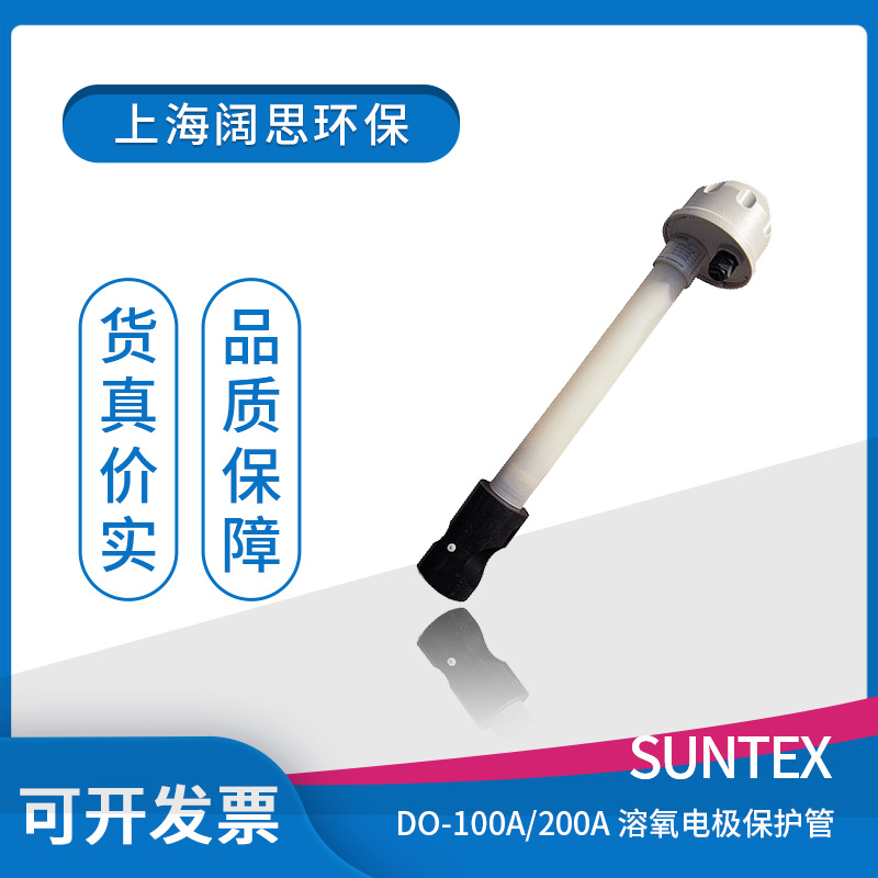酸度计配件DO-100A suntex工业pH/ORP浸入式1米电极保护套PP材质