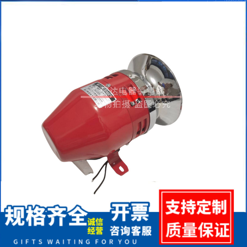 MS-390 风螺 双向电动 防空警报器 220V马达报警器MS-190