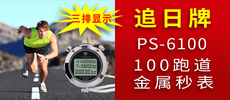 PS-6100详情页_01