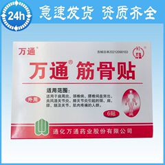 万通の筋骨は正統の老舗の肩の首の痛みの膏を貼って頚椎の膏の腰の筋肉を貼って腰の椎間板の突起の膏を損ねます。