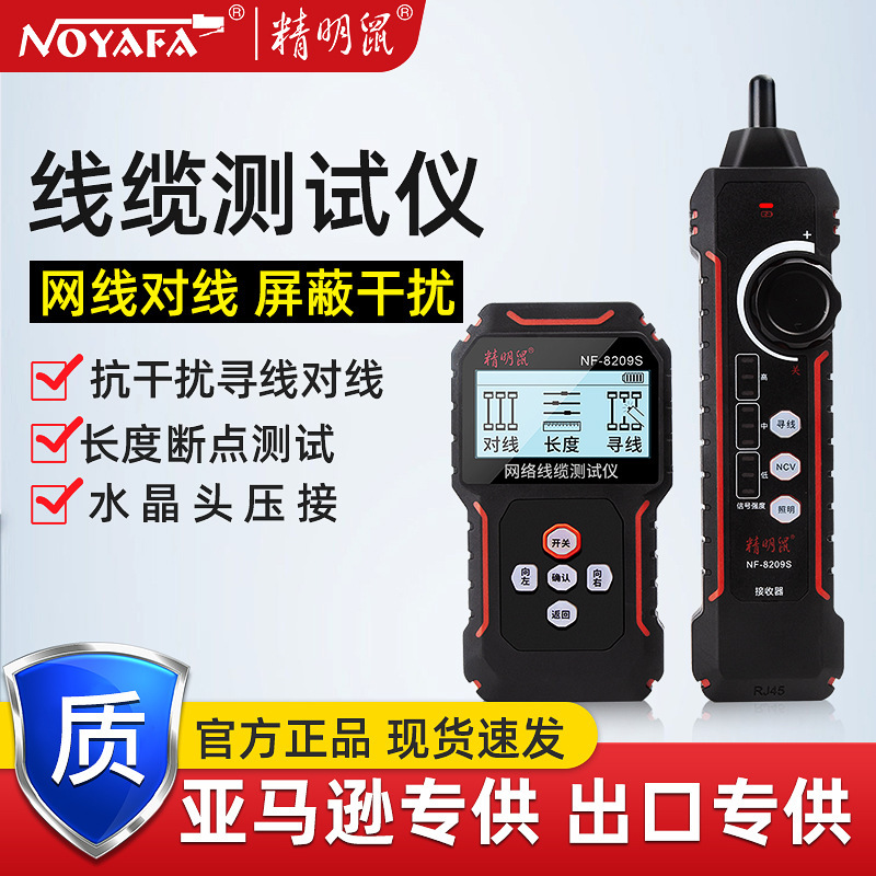 精明鼠NF-8209S寻线仪充电poe网络水晶头压接断点测线仪