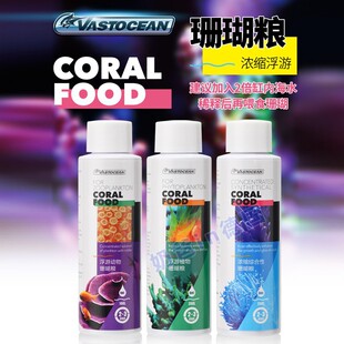 VASTOCEAN Liquid Concentrated Coral Grain Year Shrimp Rotifers Plankton Gem Flower Sea Tree Tile Brain
