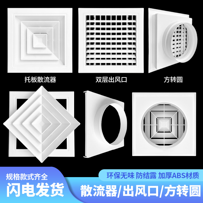 abs托板方形散流器双层可调百叶出风口中央空调百叶窗排风送风口