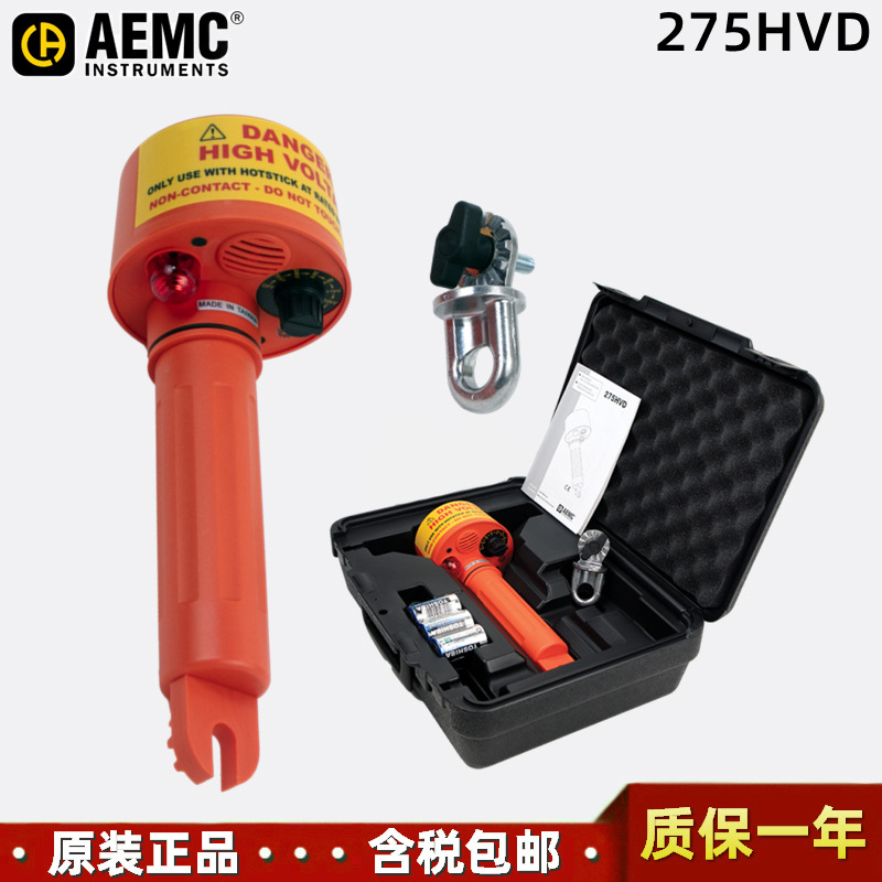 美国AEMC 275HVD电压感应探测器275KV手持非接触式高电压检测仪