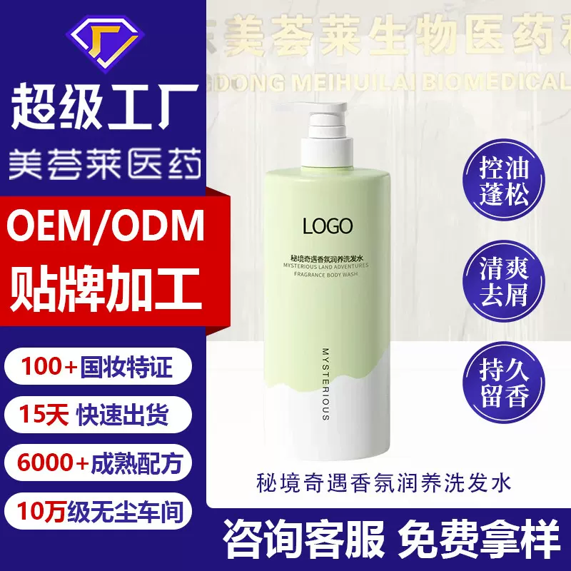 奇遇香氛润养洗发水贴牌控油去屑蓬松持久留香止痒柔顺洗头膏定制