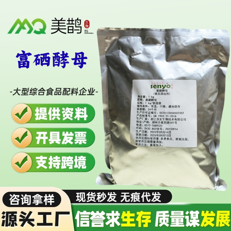 批发富硒酵母食品级营养强化剂硒元 酵母硒2000ppm深友 富硒酵母