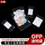 opp加厚定制卡片自粘袋