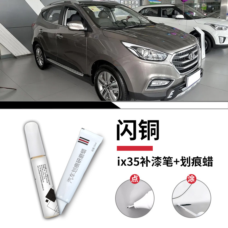 Hyundai IX35 nhấp nháy đồng sơn bút tẩy tế bào chết sáp / Tiêu chuẩn