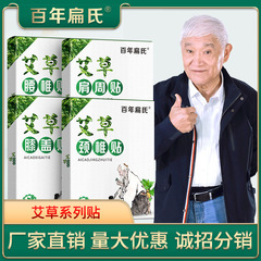 百年の偏平氏の艾草は膝の頚椎の腰椎の肩の周りを貼って温灸を貼って源のメーカーを貼ります。