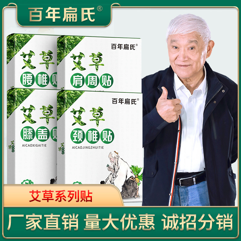 百年の偏平氏の艾草は膝の頚椎の腰椎の肩の周りを貼って温灸を貼って源のメーカーを貼ります。|undefined