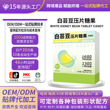白芸豆片定制贴牌复合膳食果蔬酵素纤维代加工白芸豆片oem