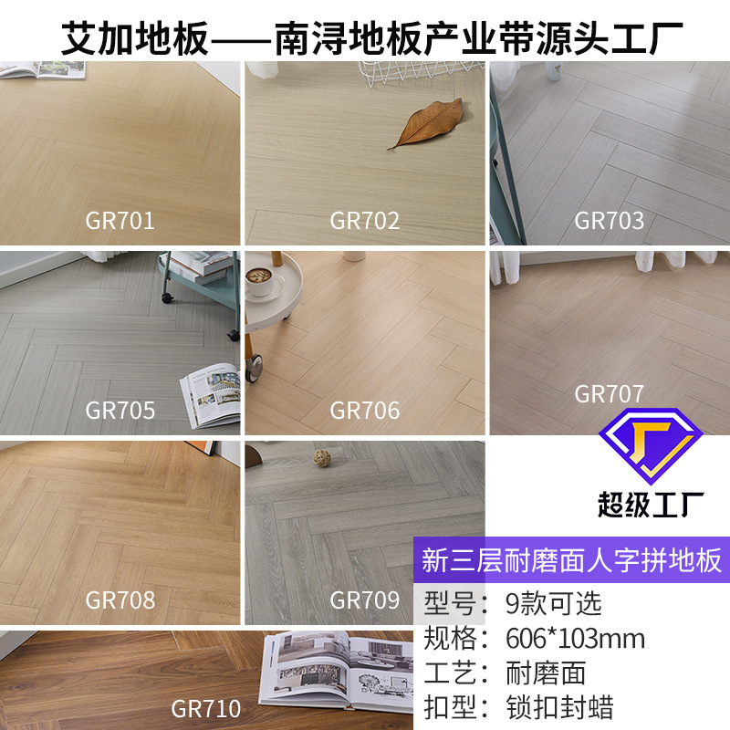 Gr 701 [헤링스톤 로그 컬러] 신형 3 겹 내마모성 표면 [락]]