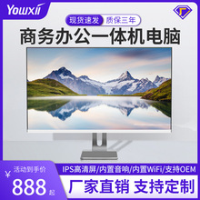 19-27寸一体机电脑酷睿i5i7家用办公高配一体式电脑全套整机批发