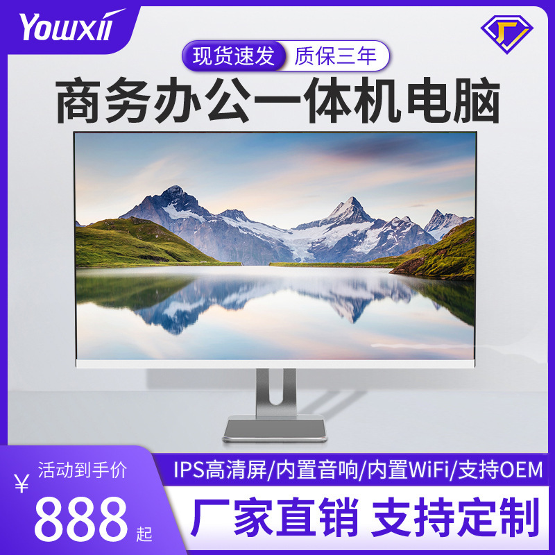 19-27.1inch All-In-One Computer Core I5I7 Home Office High-End All-In-One Computer Complete Machine Wholesale