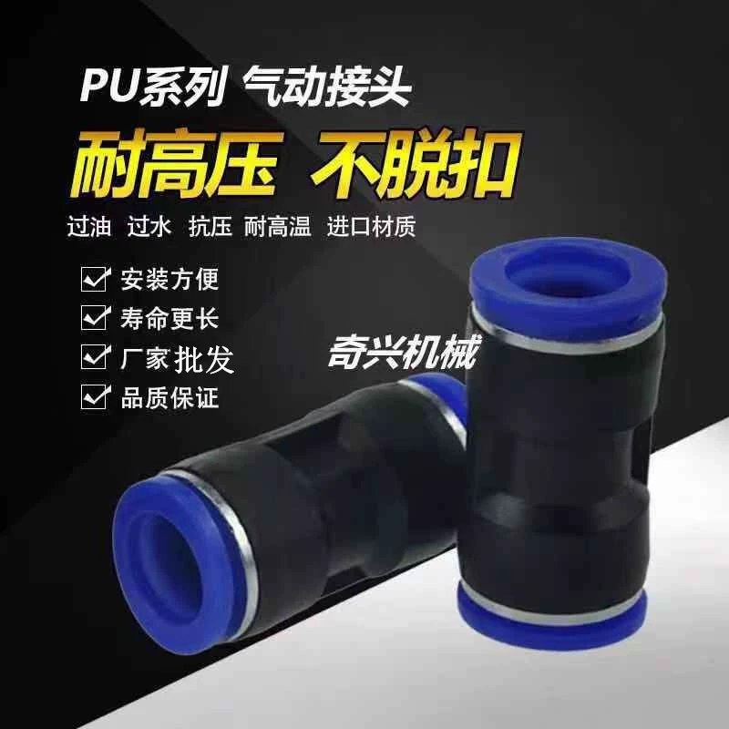 Полиуретановая пластиковая прямая воздушная труба с быстрым соединением, пневматический компонент для быстрой вставки PU4-6-8-10-12-14-16