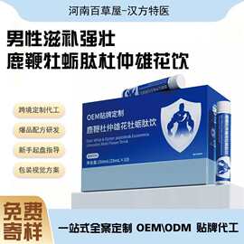 男性滋补强壮鹿鞭牡蛎肽杜仲雄花饮便携温和滋补源头工厂