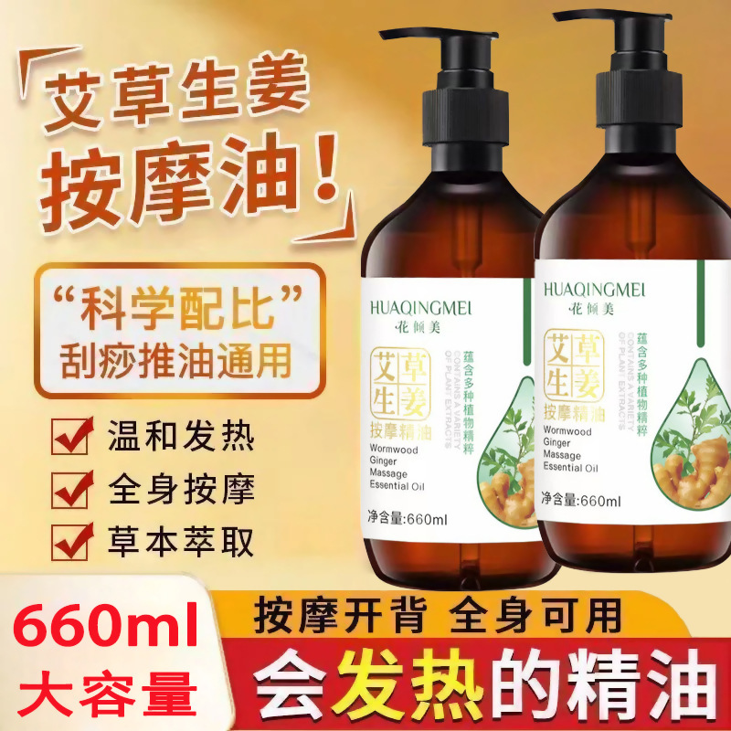 生姜艾草精油按摩精油通经活络美容院身体按摩植物发热精油|undefined