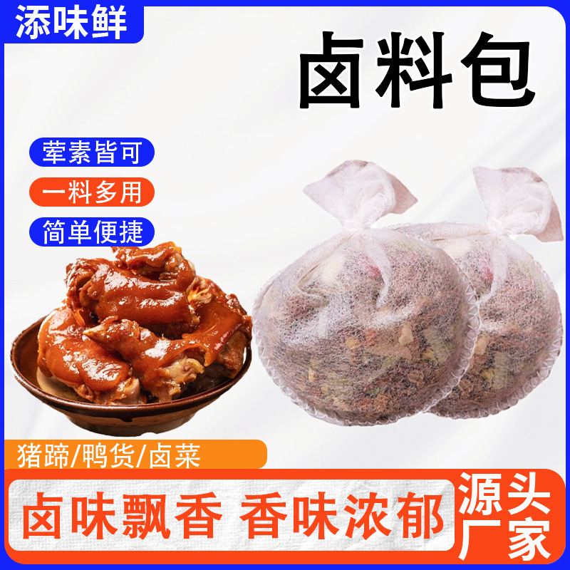 卤料包散装餐饮户外小吃摊大锅卤菜调料包家用卤肉调料五香卤料包