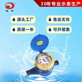 水表