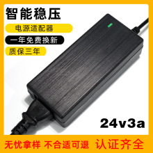 24v3a智能电压电源适配器供电型24vLED灯带水泵过压过流保护