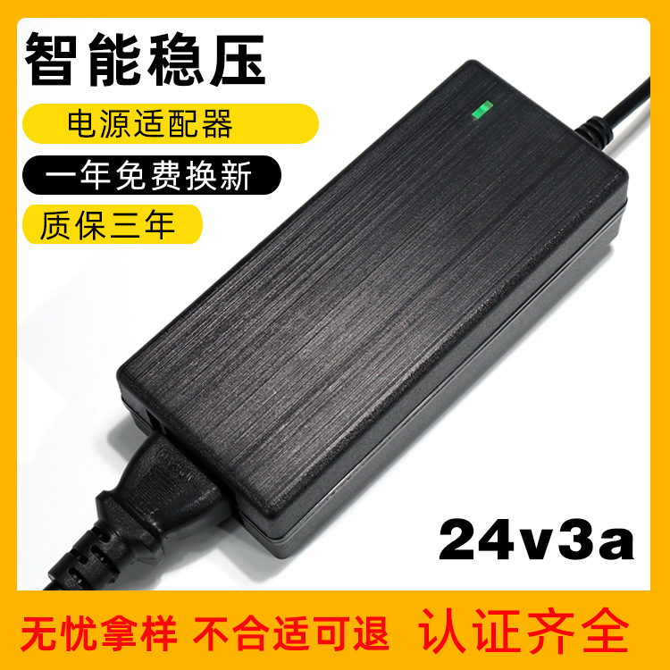 24v3a智能电压电源适配器 供电型 24v电源LED灯带 水泵电源适配器