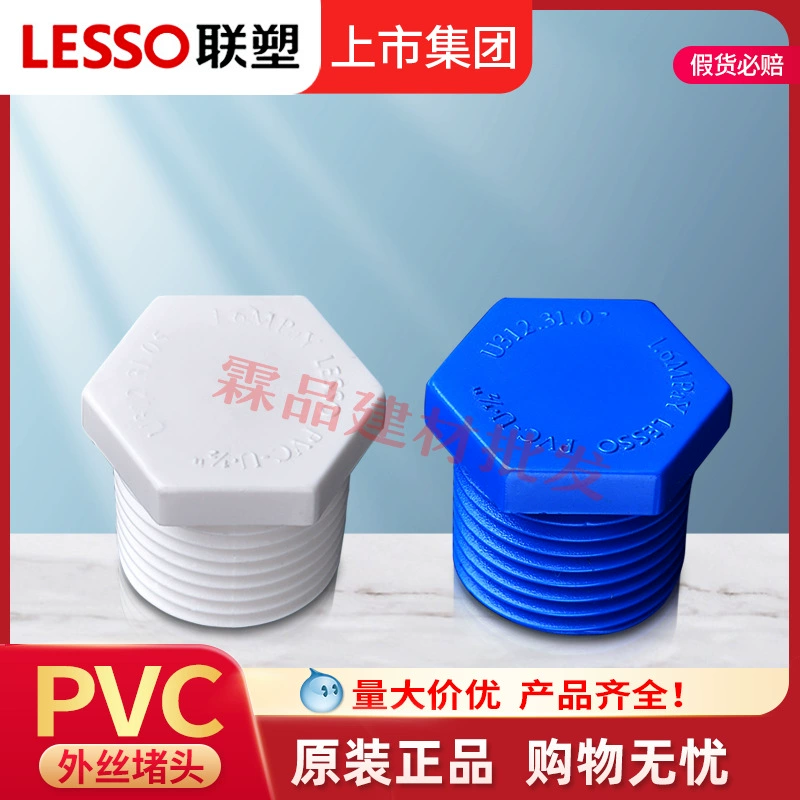 Заглушка с наружной резьбой PVC-U Lianlang, блокирующая пробка 4 точек, 6 минут, 1", ПВХ, водонепроницаемая блокирующая головка