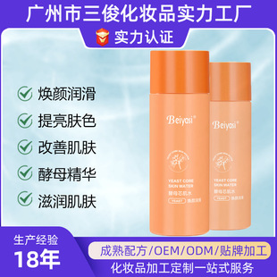 Manufacturer Oem Processing, Yeast Essence Water, Hydrating, Moisturizing and Lightening Toner, Skin Care Products, Oem Customization