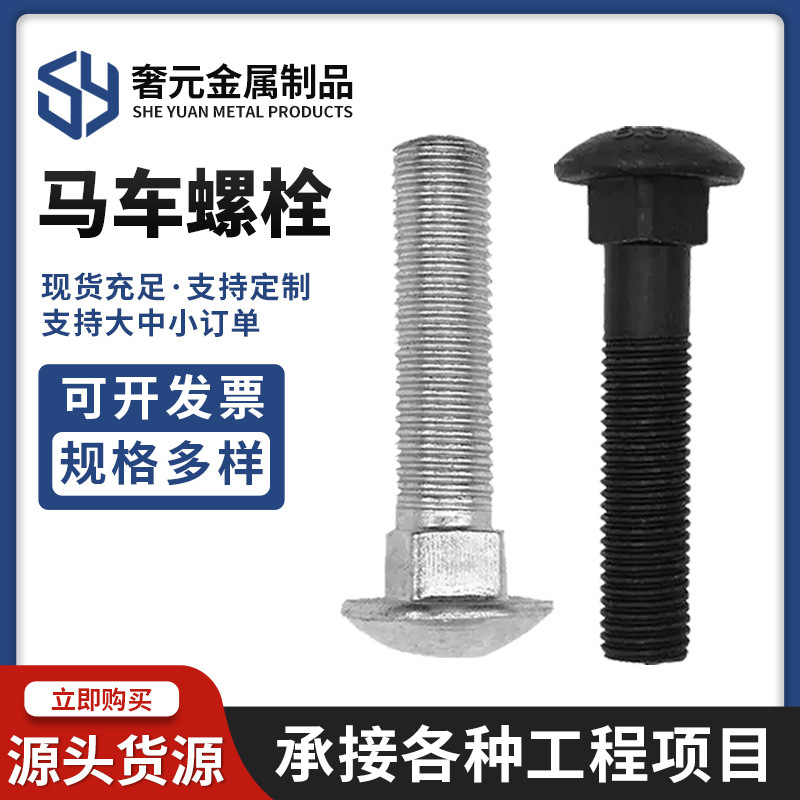 In-Stock Galvanized Carriage Bolts with Semi-Round Heads and Square Necks, Bridge Bolts with Large Flat Heads, High-Strength Carriage Bolts with Full Thread