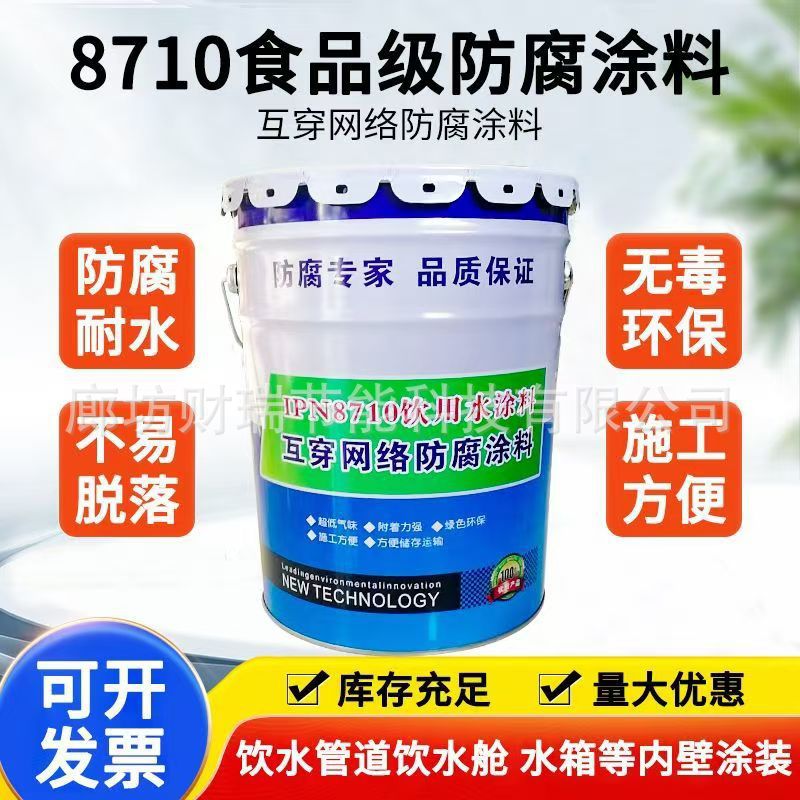 IPN8710 饮用水自来水防腐涂料耐酸碱管道设备修补漆防锈防腐油漆