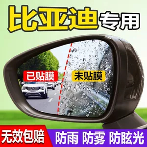 Byd Song Max F3 Han Qin Güzgü Yağış Keçirməyən Plyonka, Yan Şüşə Duman Əleyhinə