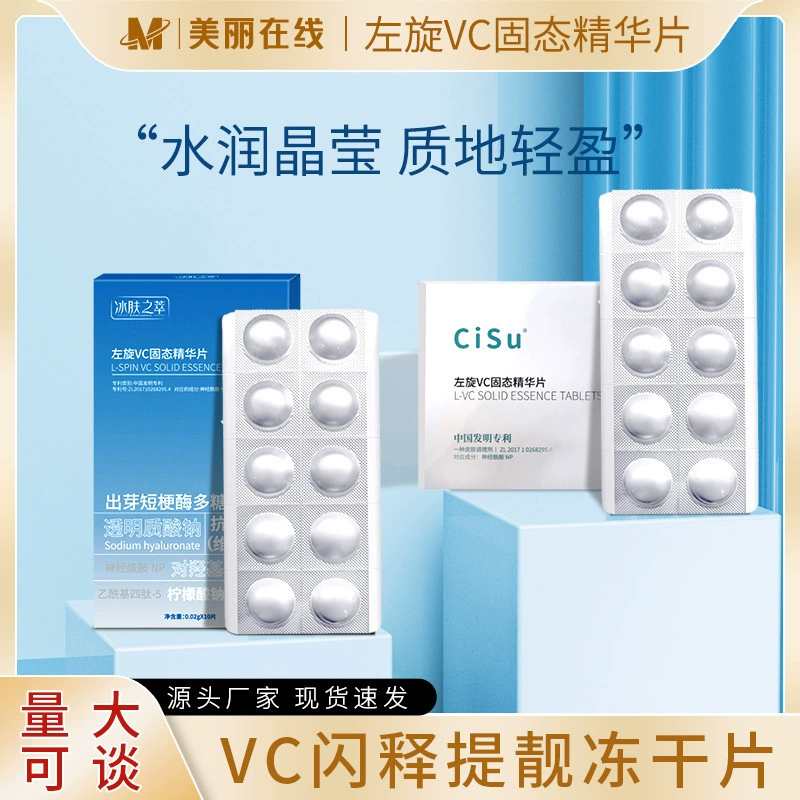Экстракт ледяной кожи L-витамин С Твердые эссенционные таблетки Лиофилизированный порошок Таблетки VC для улучшения цвета кожи Средства по уходу за кожей лица Оптовая продажа