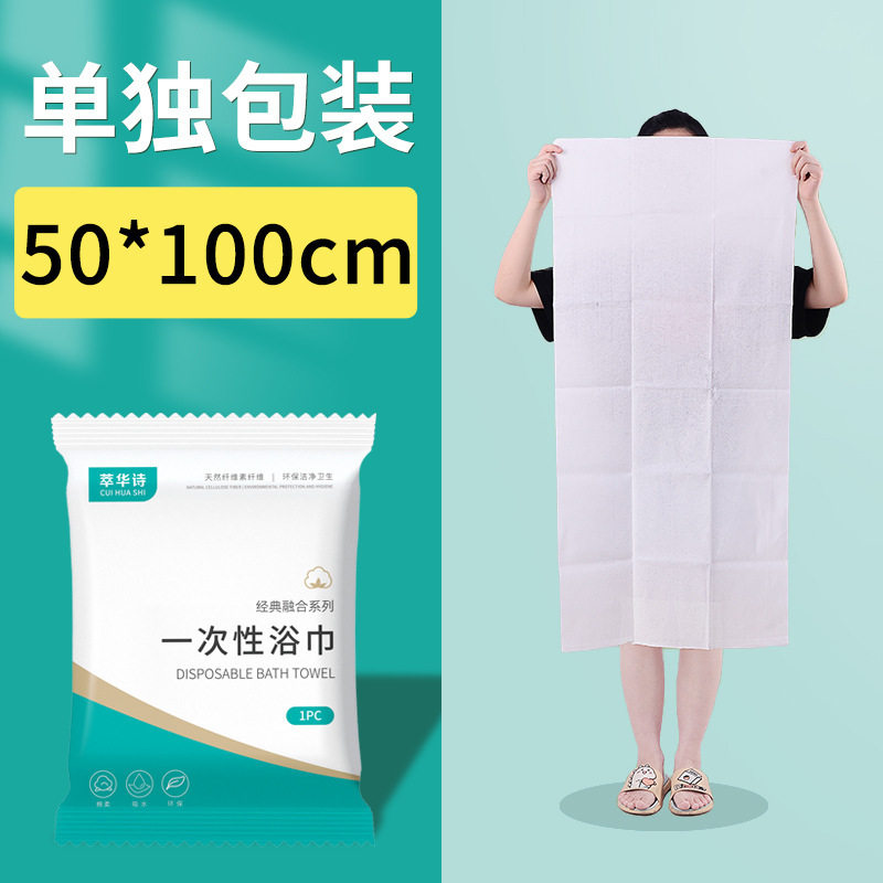 萃华诗一次性浴巾加厚独立包装旅行酒店民宿美容院一次性毛巾浴巾|undefined