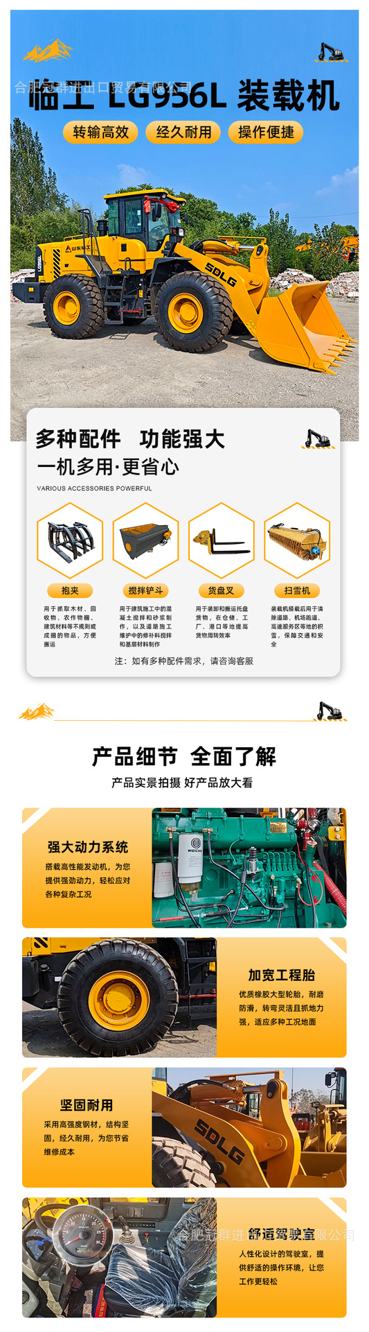 装载机-临工-LG956L-详情页-02.png