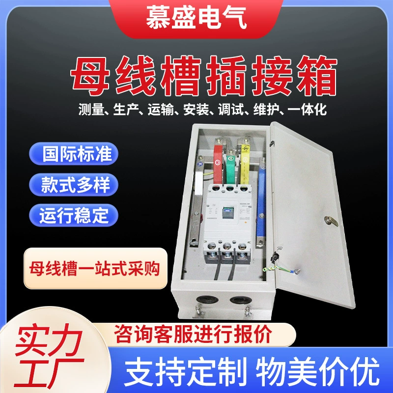 Распределительная коробка шинопровода, распределительная коробка, распределительная коробка, пусковая коробка, аксессуары для плотных шинопроводов 100A250A400A630A