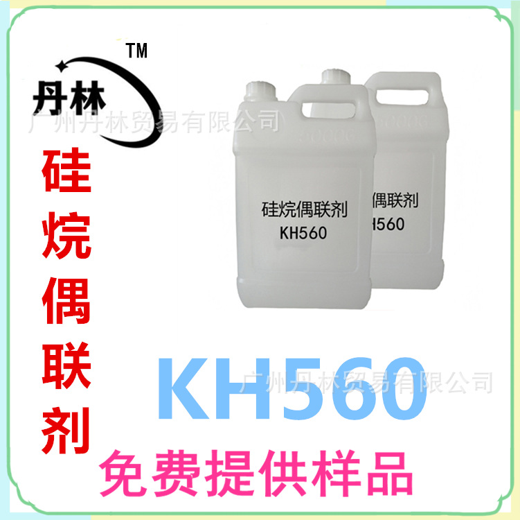 广州供应硅烷偶联剂KH-560 缩水甘油醚氧丙基三甲氧基硅烷 改性剂