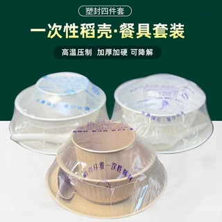 一次性塑封稻壳餐具套装饭店四件套环保碗筷野餐加厚可降解酒席