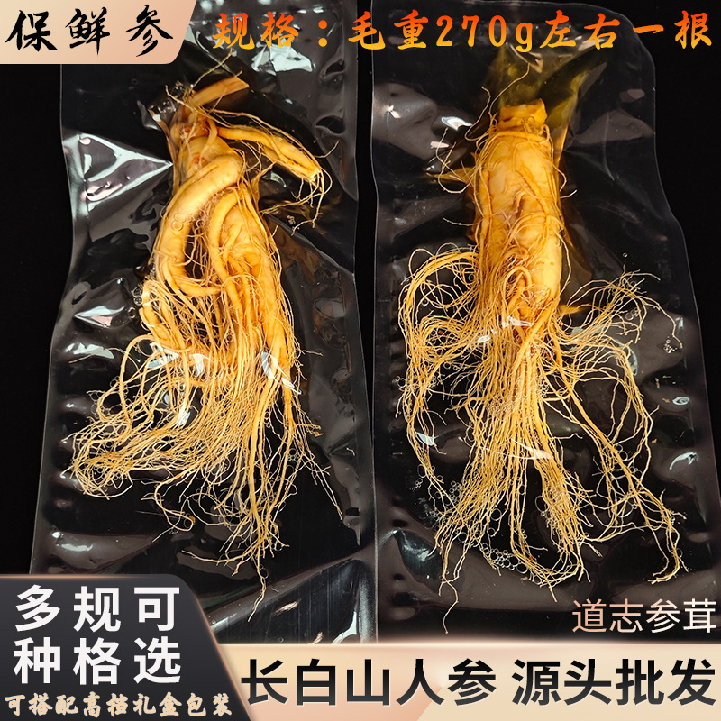 人参长白山新鲜东北特产泡酒特大号整根批发吉林鲜人参礼盒保鲜参|undefined