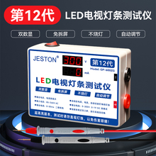 LED背光测试仪 免拆屏液晶电视维修仪灯条灯珠灯带灯管灯板检测仪